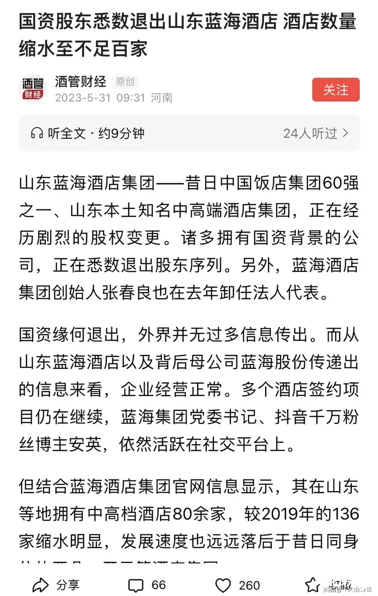 网传山东蓝海集团濒临崩溃！济南所有分店已倒闭，员工半年无工资