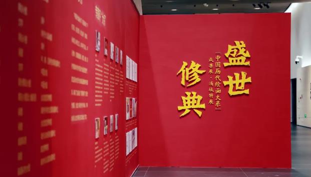 “盛世修典——‘中国历代绘画大系’成果展·浦城特展”在福建浦城美术馆开幕，展期至11月16日