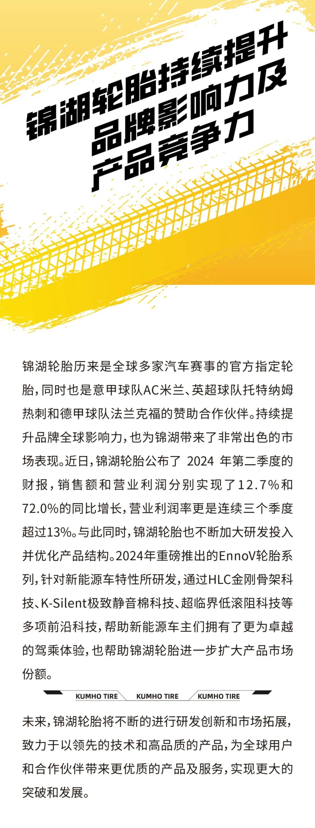 锦湖轮胎与领克07携手同行，共征前路