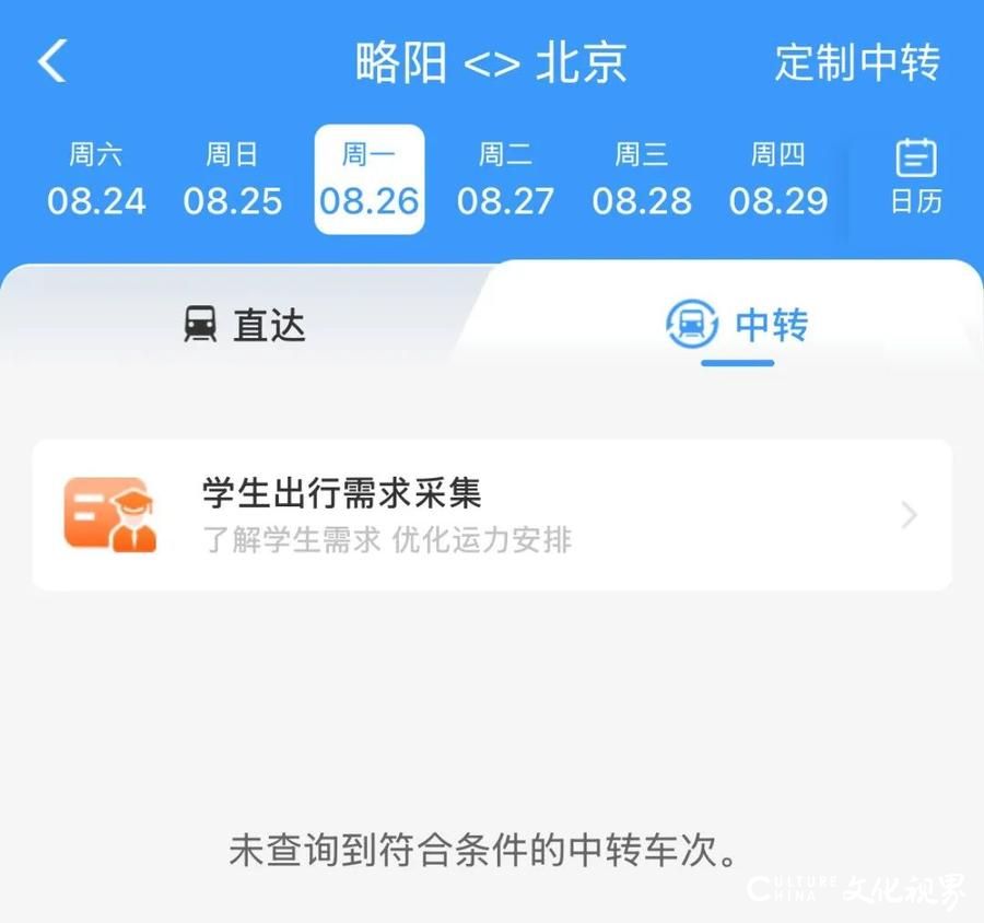 快开学了，收好这份12306“学生预约购票服务”功能介绍