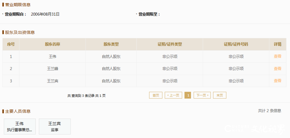 因串通投标，山东中科蓝天被国网湖南省电力公司拉黑3年