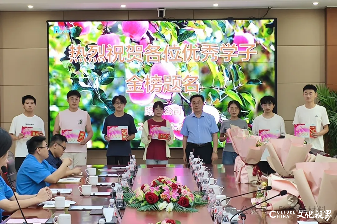 山东路德公司举行2024年度员工子女金秋助学活动