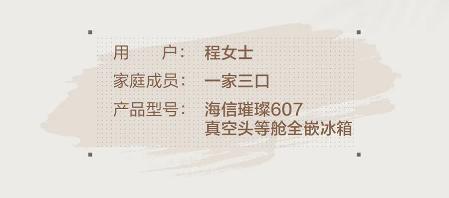 海信璀璨真空冰箱 | 真空科技链接品质生活，纯平全嵌融入精装橱柜