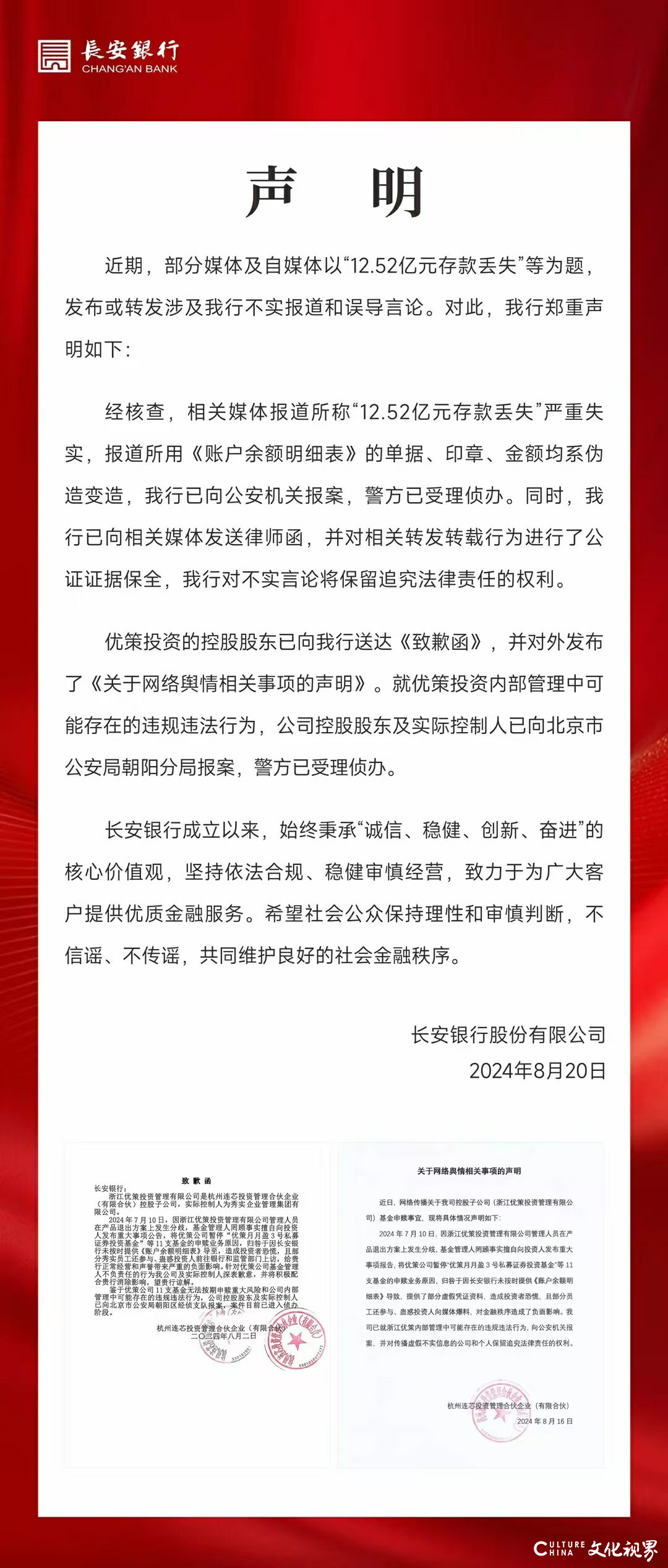 长安银行12.52亿元存款丢失？银行回应：相关报道严重失实，已报案并获受理