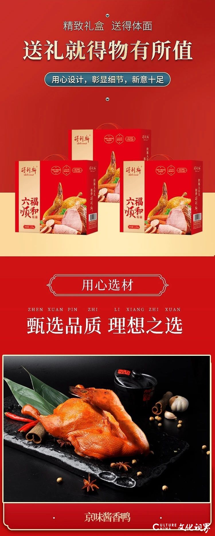 得利斯·礼盒 | “六福顺和”迎中秋，味美情浓Delicious