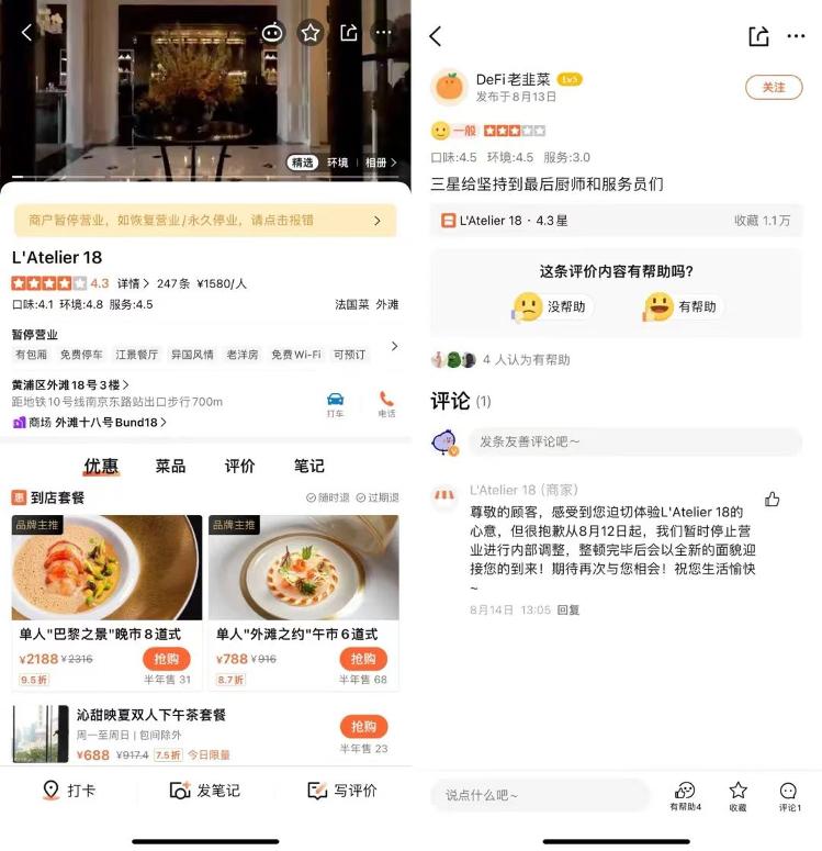 门店数、营业额双双腰斩——高端餐饮是彻底“凉凉”还是暂时“遇冷”？