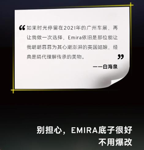 路特斯EMIRA车主驾控指南快看起来