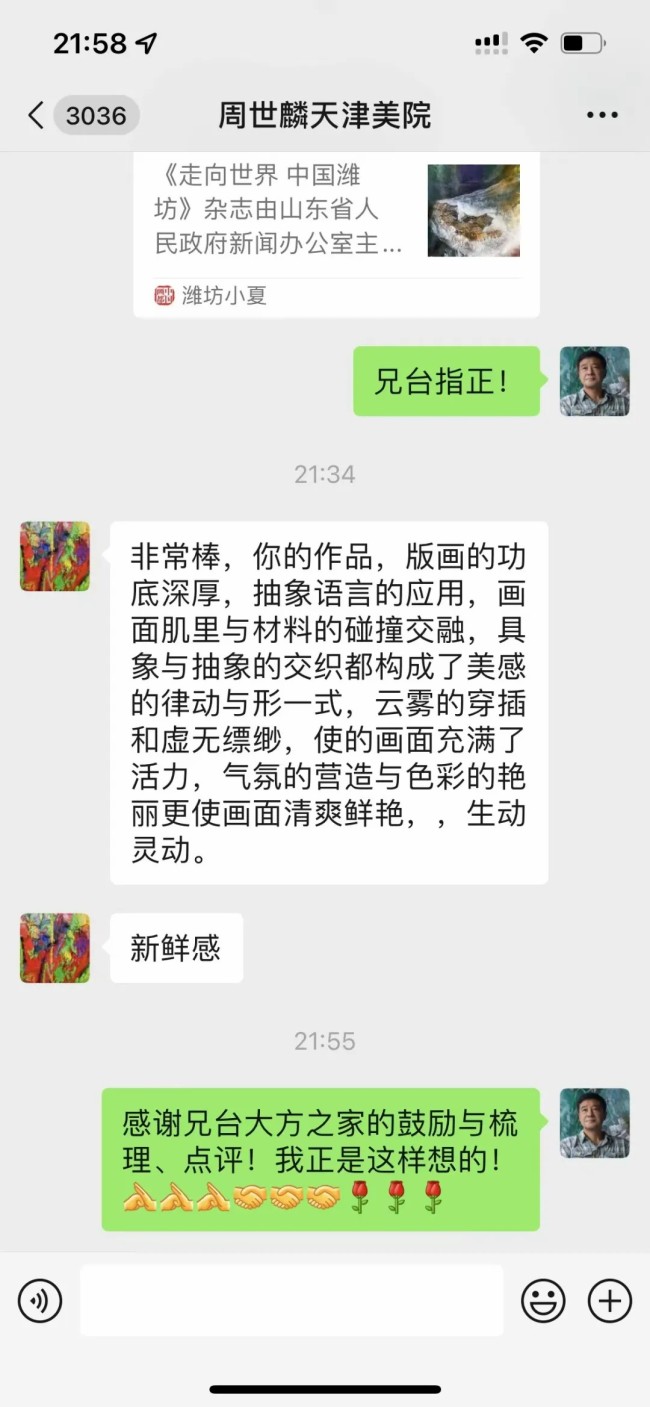 郑忠谈艺录（二十六）丨画说师铁岭老师