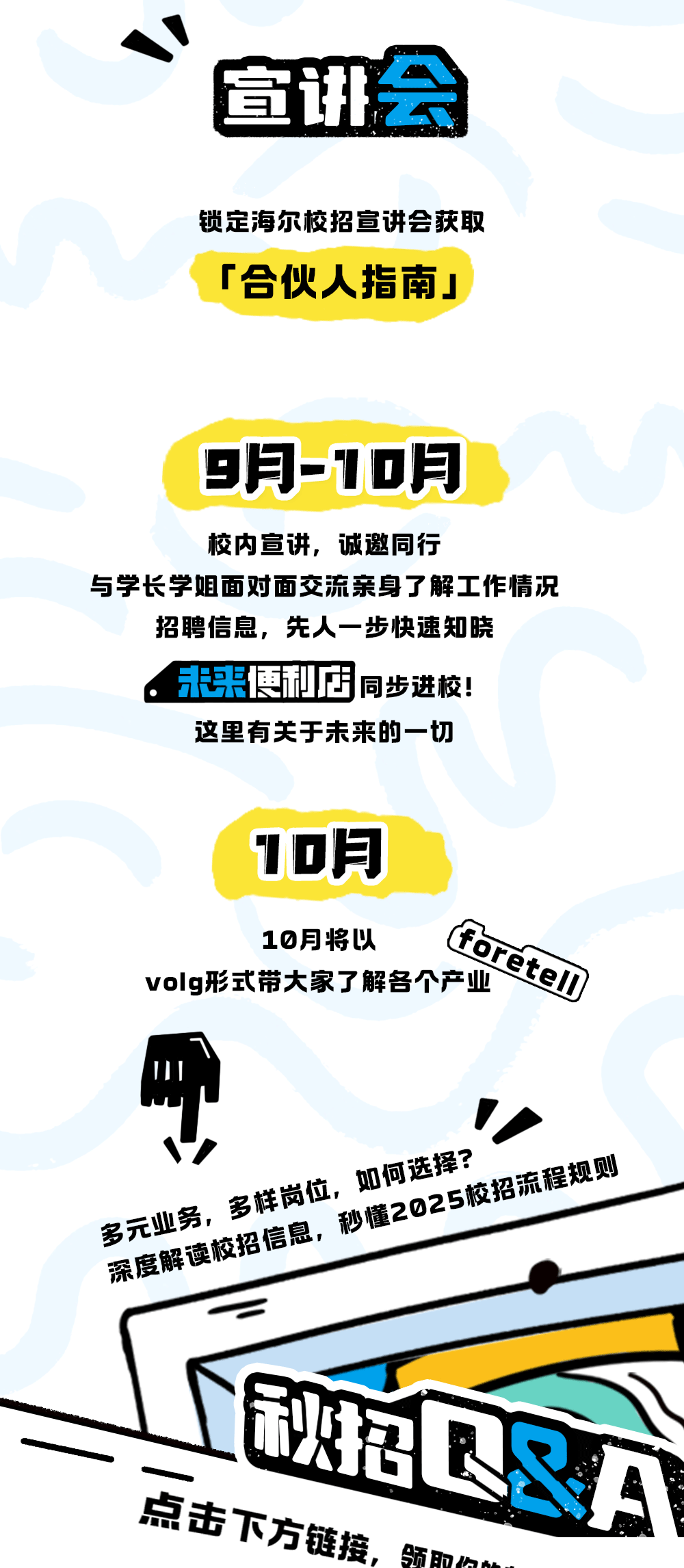 快来查收你的Offer！——海尔2025校园招聘正式启动