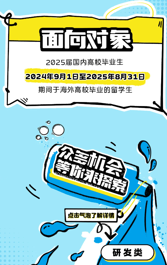 快来查收你的Offer！——海尔2025校园招聘正式启动