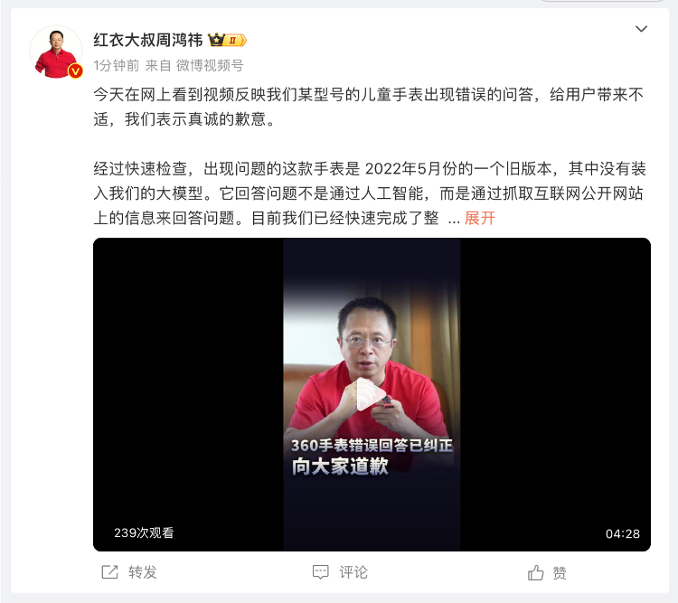 360创始人周鸿祎就儿童手表问答错误致歉，承诺整改并“有奖”征集用户反馈