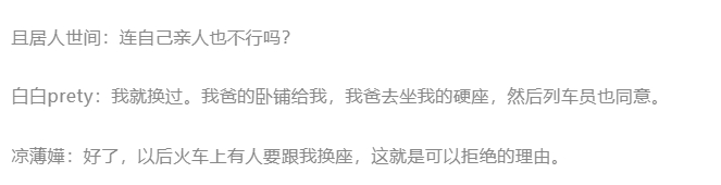 是换座还是两人共享卧铺？——一男子称与妹妹互换卧铺及硬座被列车员制止引热议，12306回应……