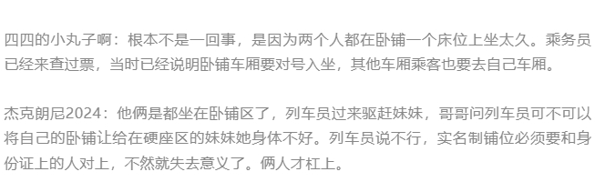 是换座还是两人共享卧铺？——一男子称与妹妹互换卧铺及硬座被列车员制止引热议，12306回应……