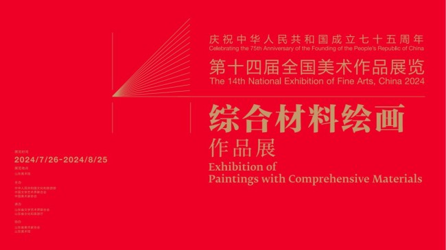 “国展热”持续热！| 山东美术馆“第十四届全国美展综合材料绘画作品展”延长展期至9月1日