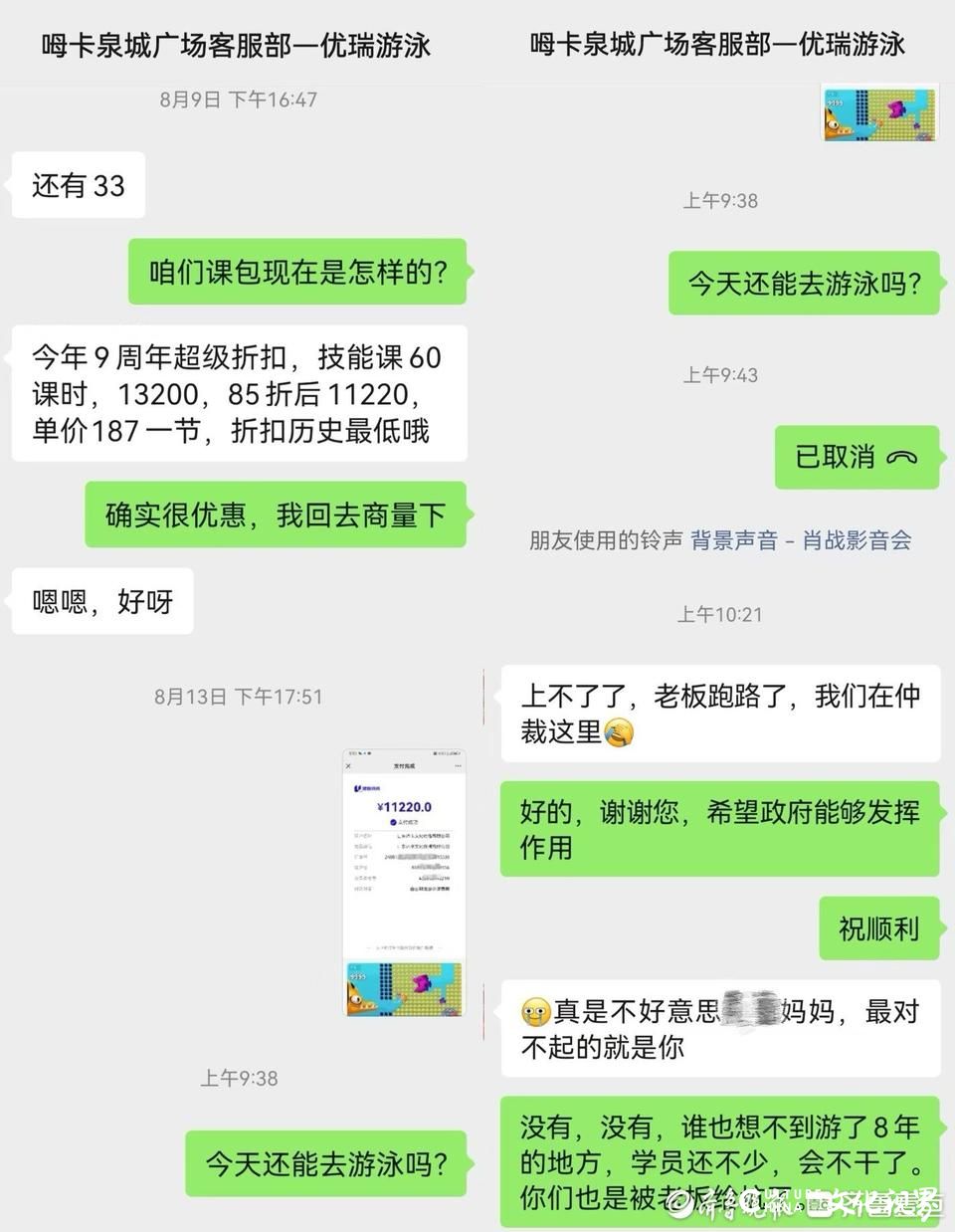 周年庆后“跑路”？呣卡国际亲子游泳两家门店关停，千余名市民退费难！警方已立案调查