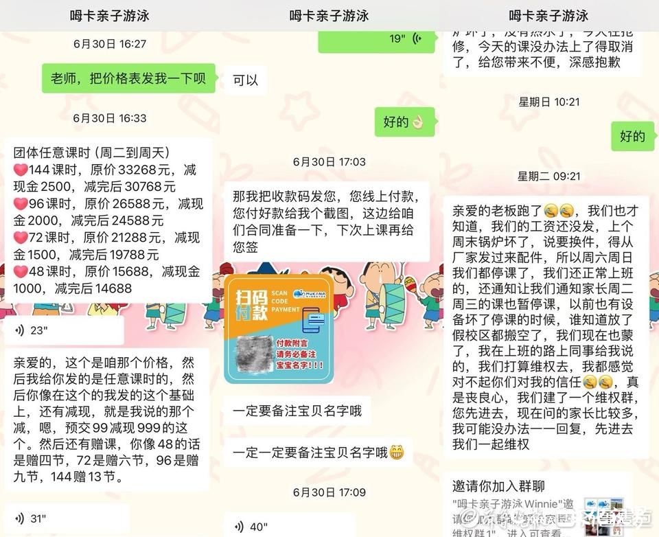 周年庆后“跑路”？呣卡国际亲子游泳两家门店关停，千余名市民退费难！警方已立案调查