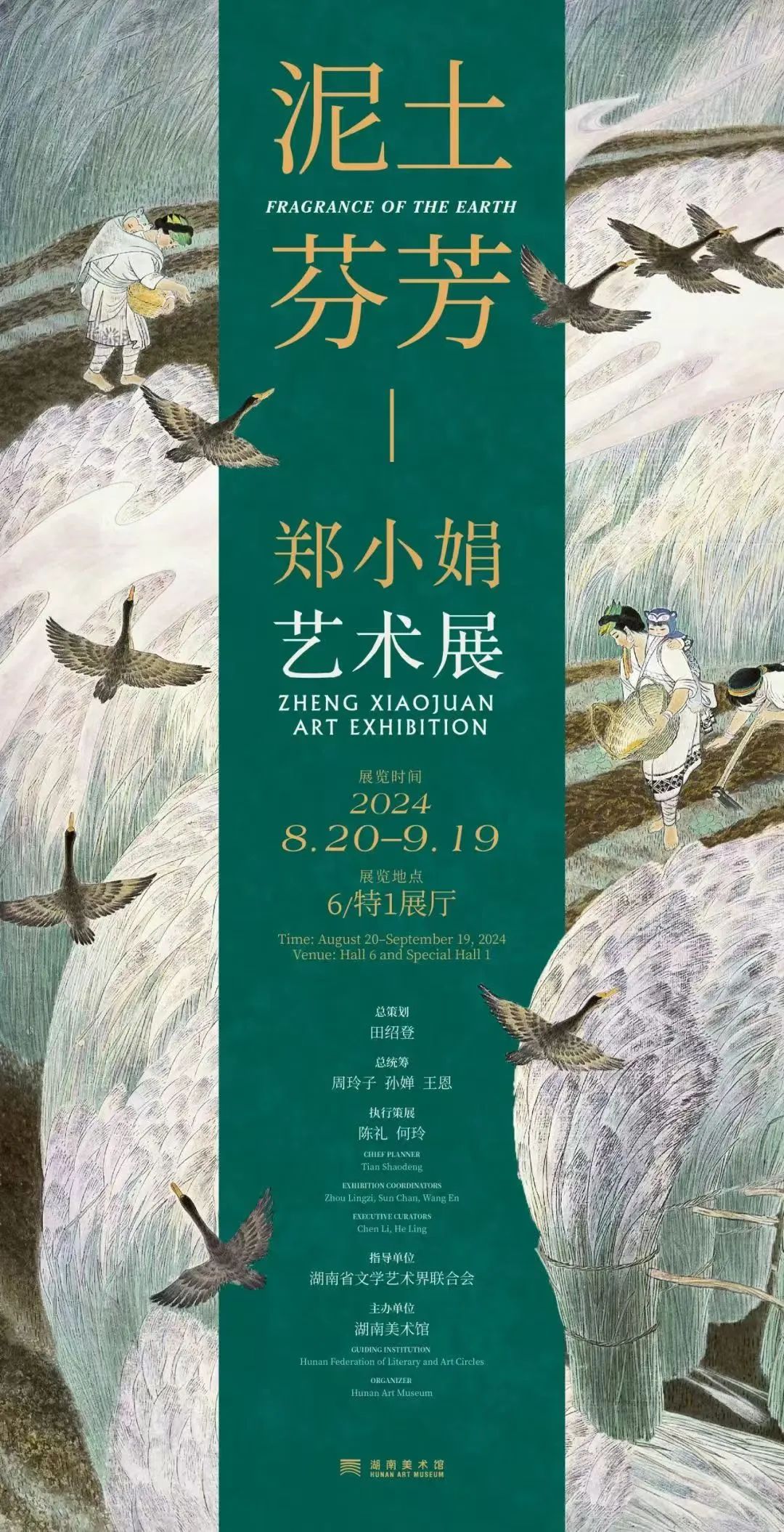 中国女画家协会主席孔紫一行参加“泥土芬芳——郑小娟艺术展”开幕式并与湖南省女画家协会交流互动