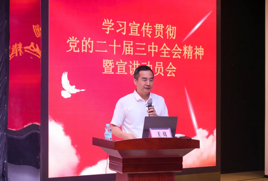 凝心聚力踏新程——迪尚集团深入学习贯彻党的二十届三中全会精神