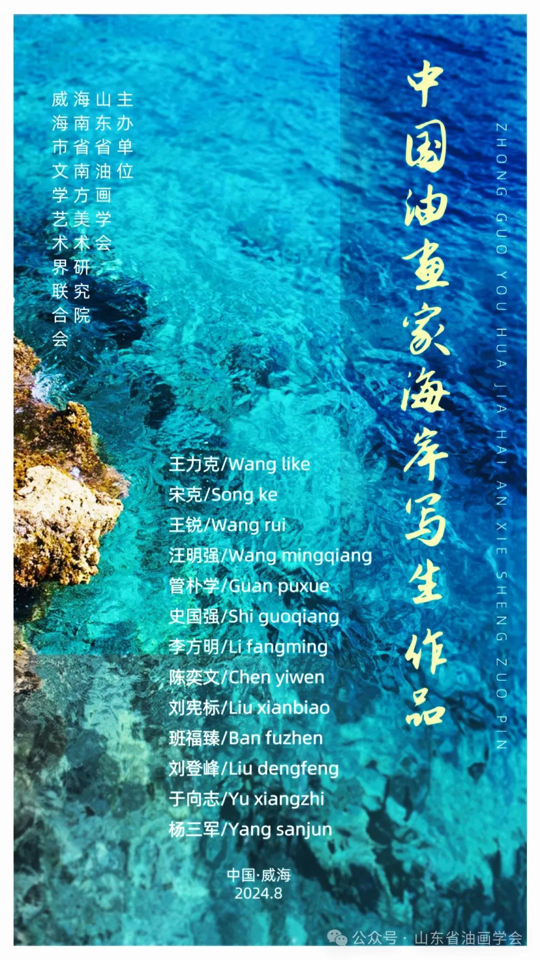 赏威海旖旎风光，绘海岸绮梦画卷 | 中国油画家海岸写生作品（第一季）雅赏