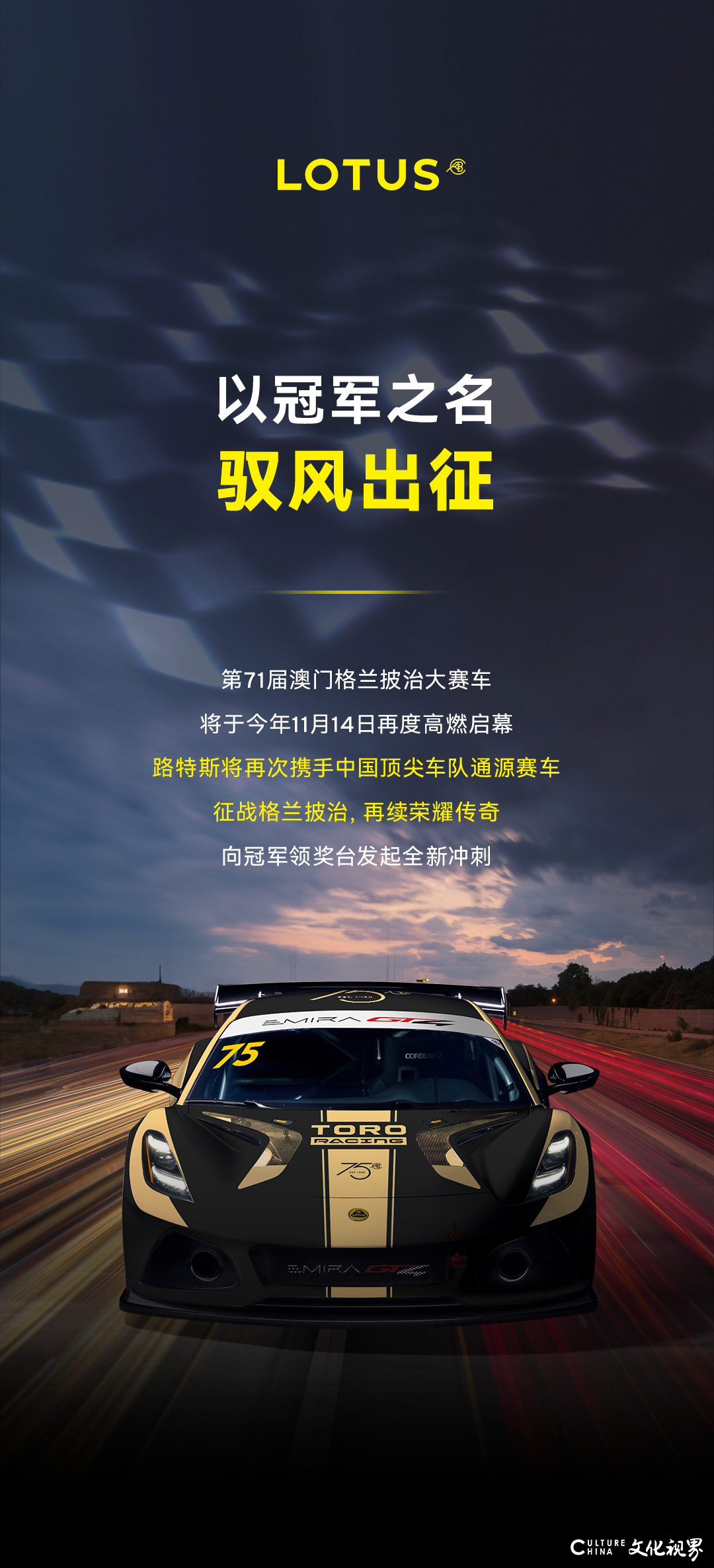 路特斯EMIRA GT4再携手通源赛车，以冠军之名出征格兰披治