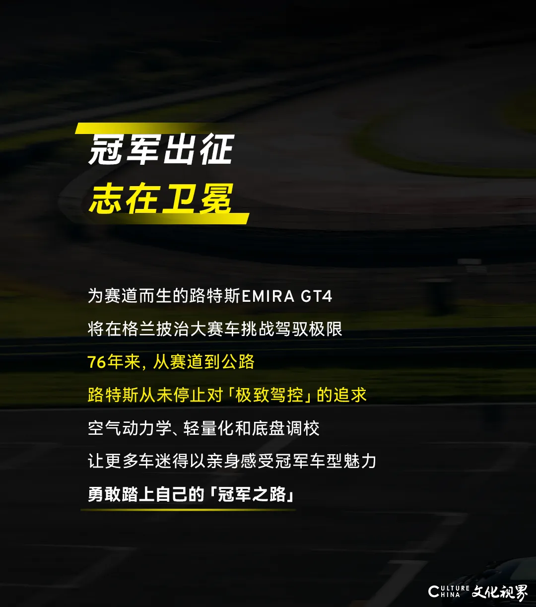 路特斯EMIRA GT4再携手通源赛车，以冠军之名出征格兰披治