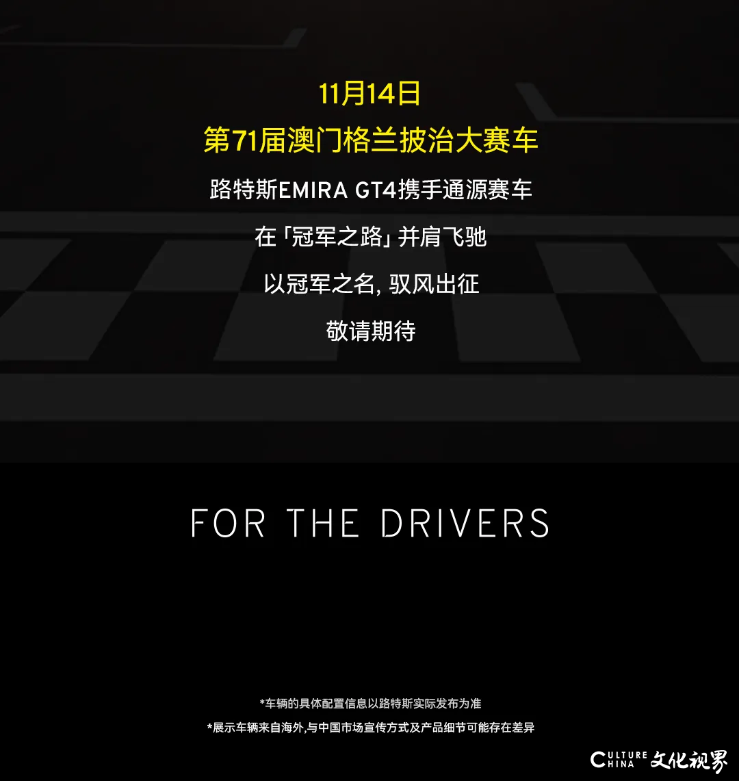 路特斯EMIRA GT4再携手通源赛车，以冠军之名出征格兰披治