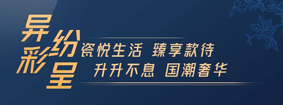 升升不息 炫丽上市丨华光国瓷全国十六座艺术馆“中秋礼 品鉴会”同启