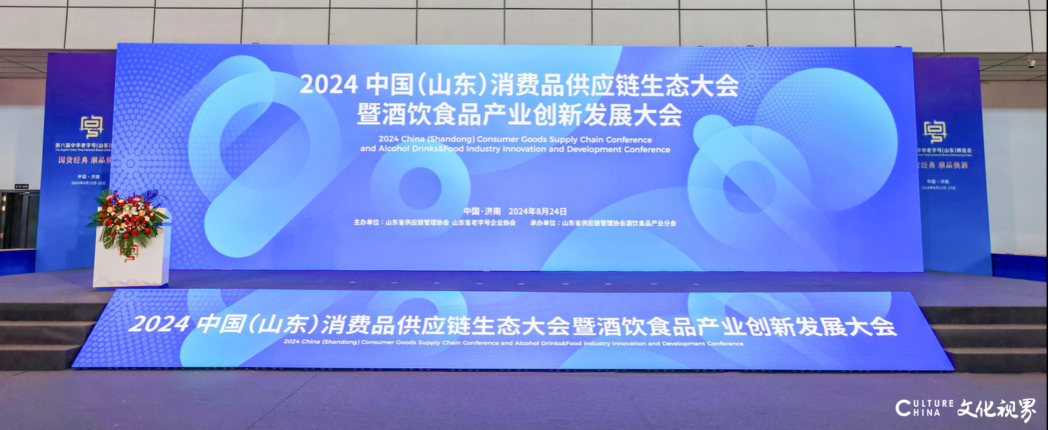 发挥产业集群优势，提高国际竞争力——山东省供应链管理协会酒饮食品产业分会成立