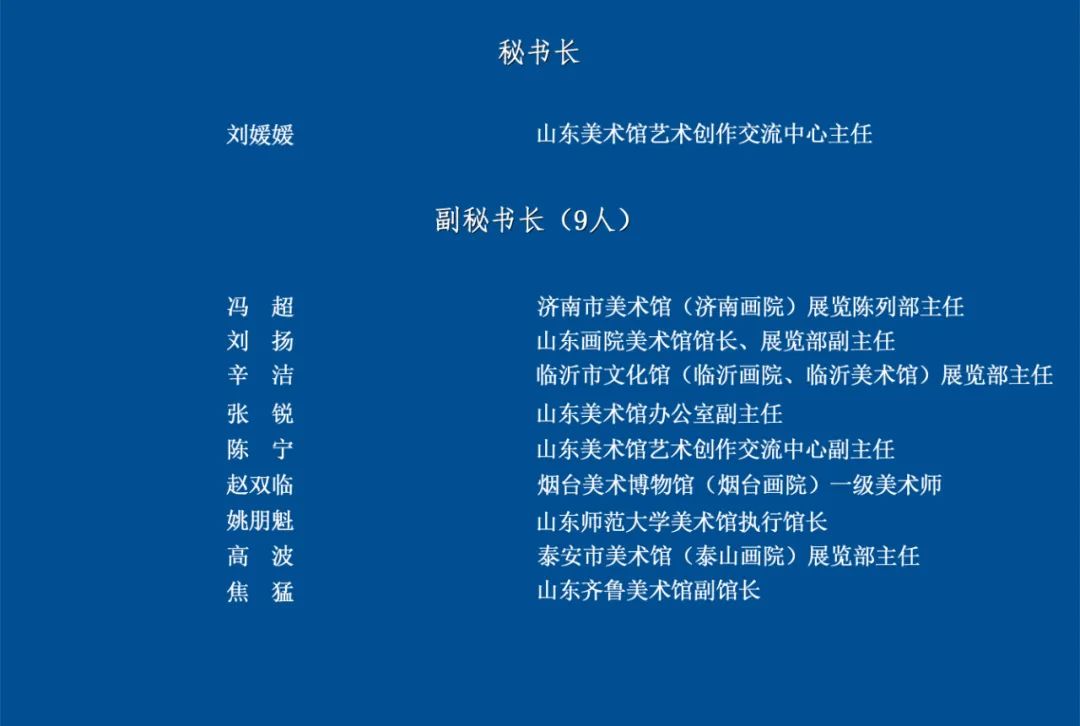 山东省美术馆联盟换届大会暨全省美术馆专业人才培训班在山东美术馆举办