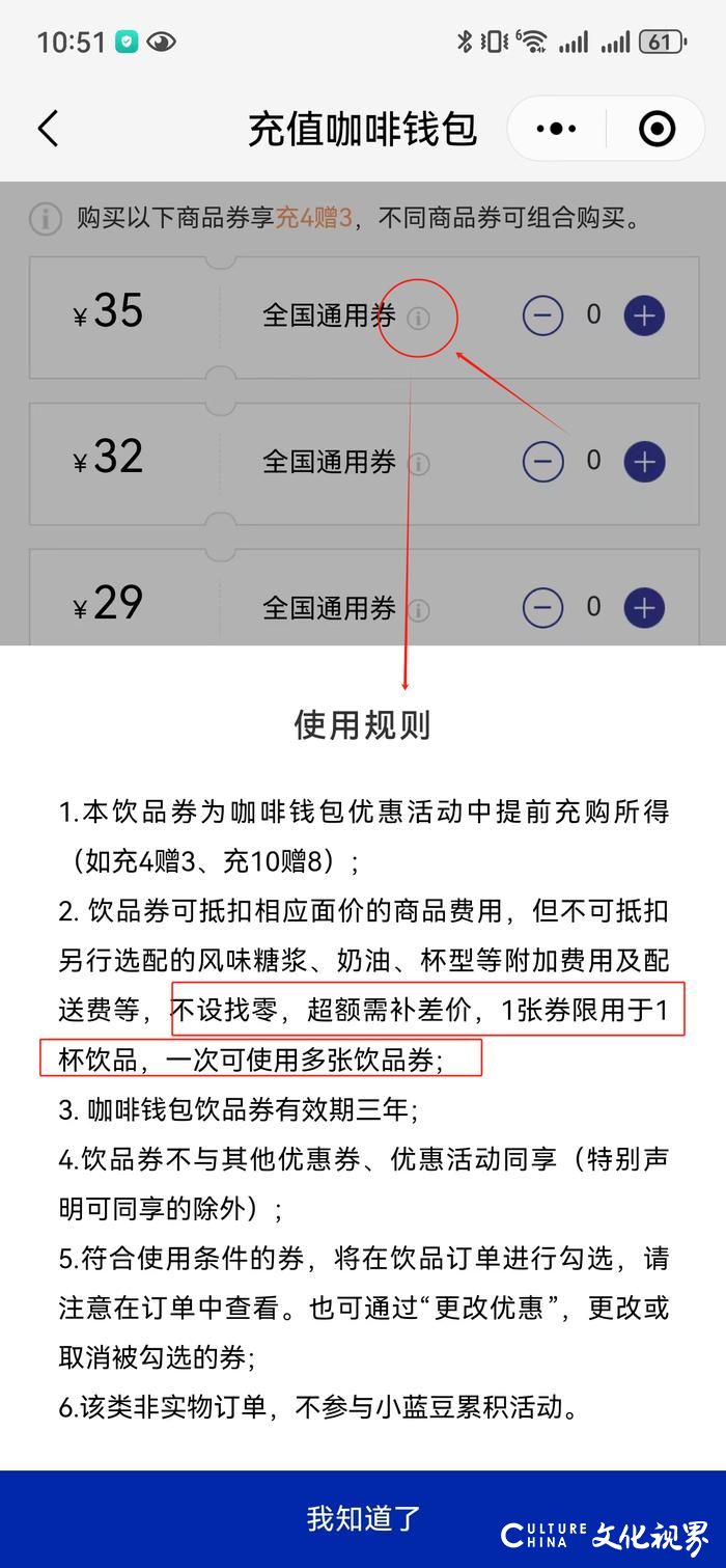 挑战全国网民智商？——瑞幸全国通用券买少清零买多补差价被指 “智商税”，律师：可以投诉