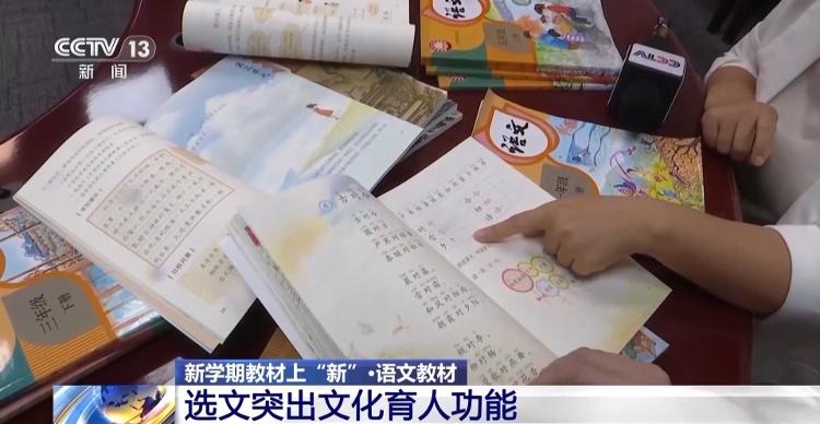 今秋开学起中小学教材上“新”，专家详解改版新变化