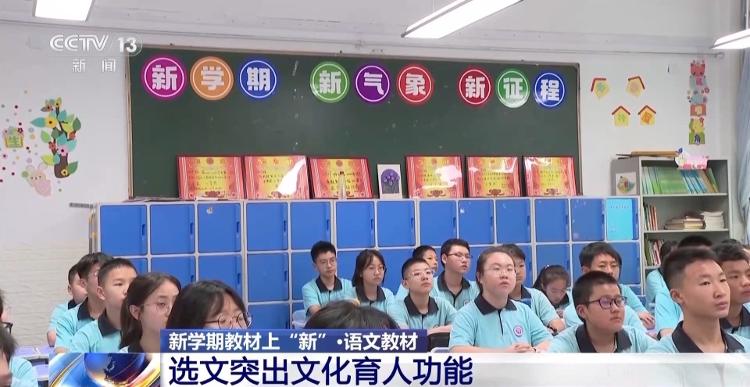 今秋开学起中小学教材上“新”，专家详解改版新变化