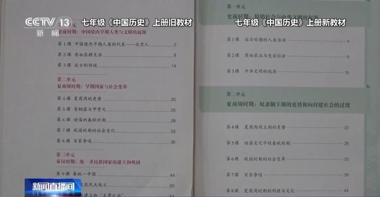 今秋开学起中小学教材上“新”，专家详解改版新变化