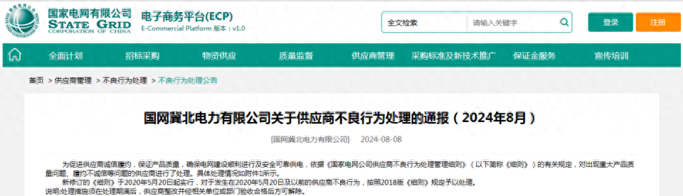 产品出现重大质量问题，被多次督促还拒不整改！山东锦华电力被国网冀北电力列入黑名单1年