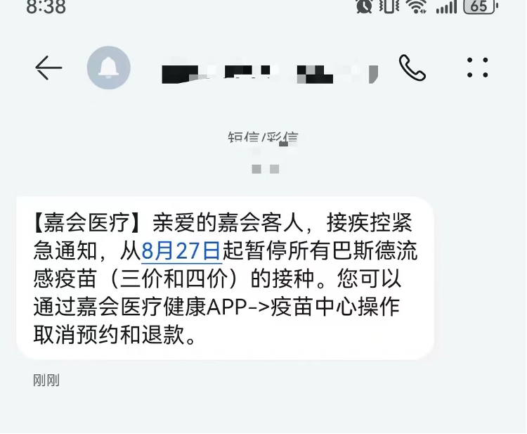 上海紧急叫停巴斯德流感疫苗，山东目前已全部暂停接种——疫苗专家：此举为前瞻性召回，已接种者不必纠结