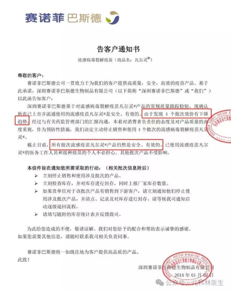 上海紧急叫停巴斯德流感疫苗，山东目前已全部暂停接种——疫苗专家：此举为前瞻性召回，已接种者不必纠结