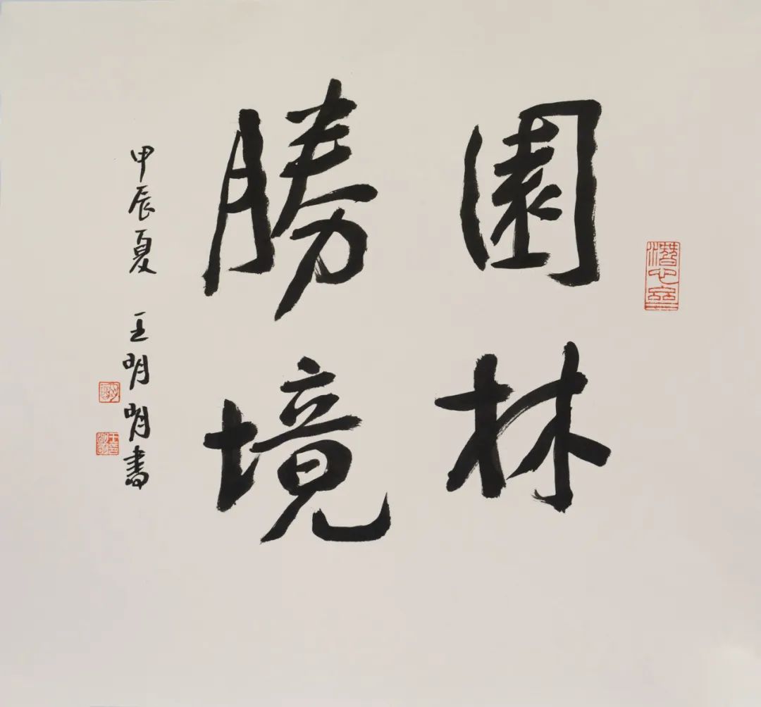 “‘园林胜境’——庄小雷书画作品展”昨日在扬州瘦西湖艺术中心美术馆开展，展期至9月26日