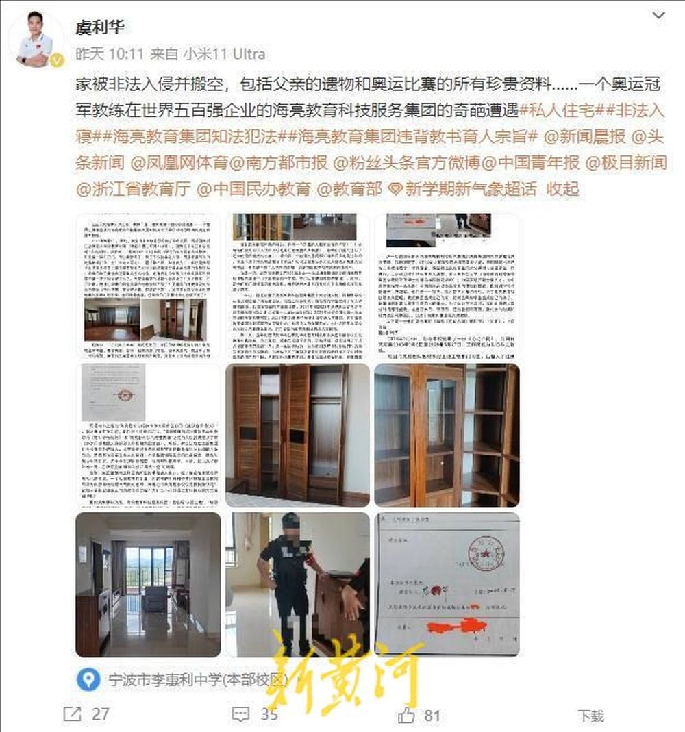 奥运冠军教练因解聘之争住所遭非法入侵后被“清空”？聘用单位海亮教育回应……