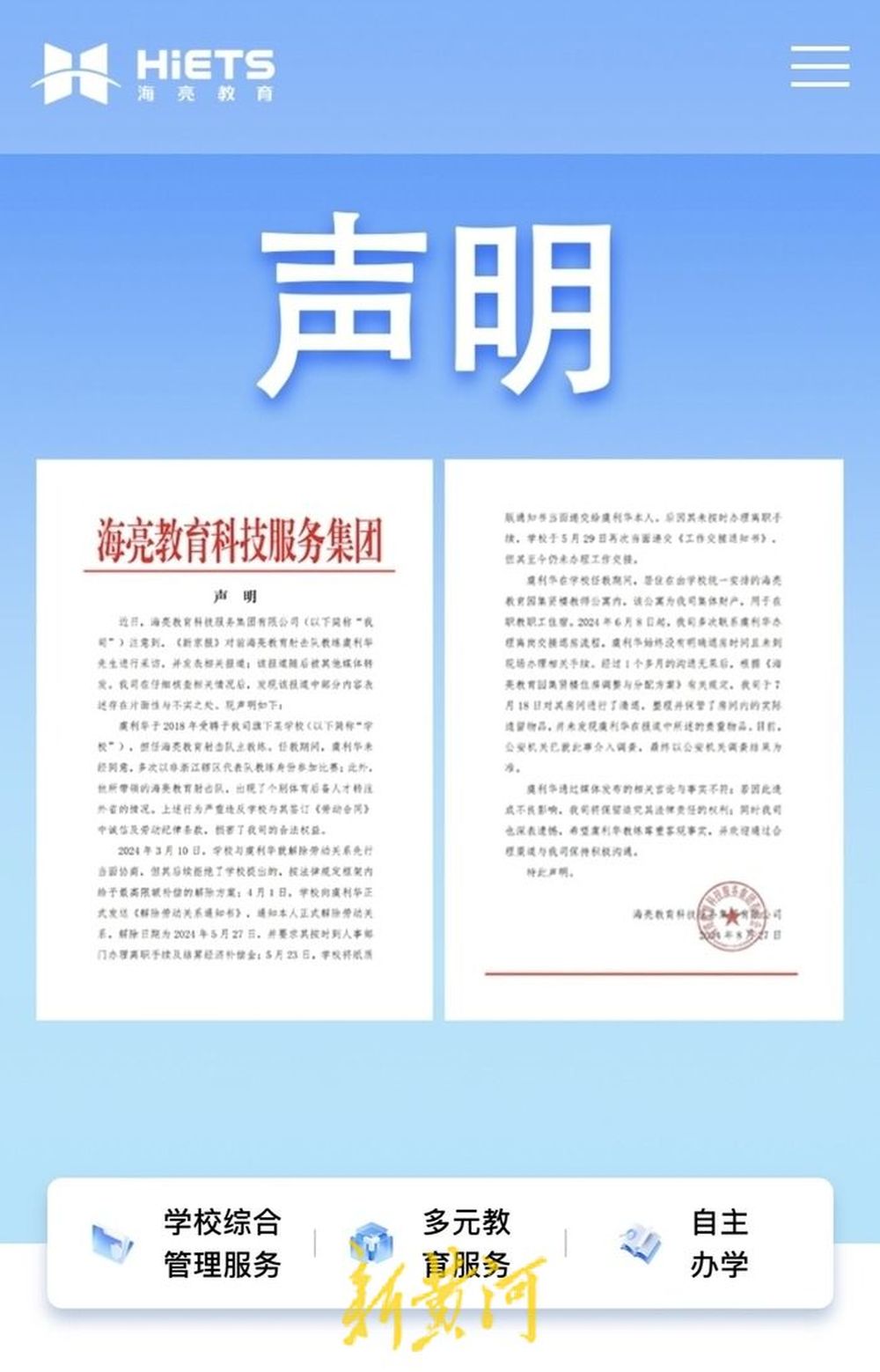 奥运冠军教练因解聘之争住所遭非法入侵后被“清空”？聘用单位海亮教育回应……