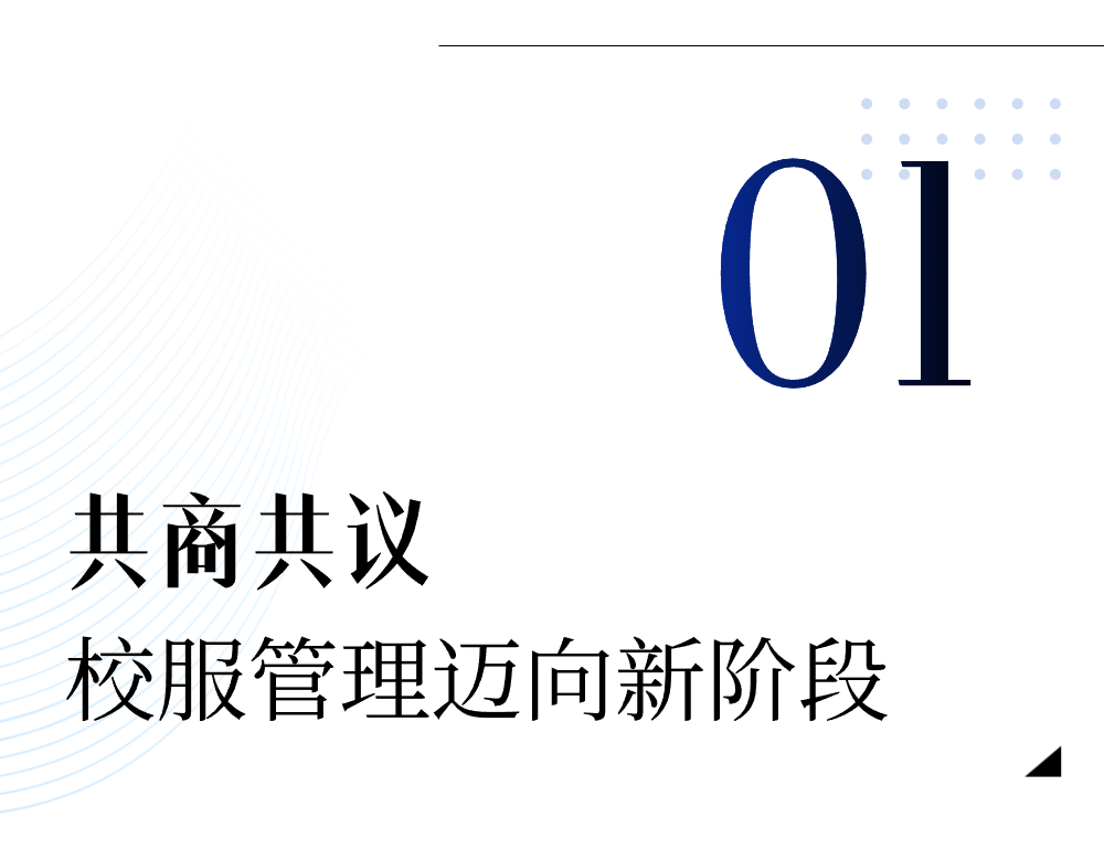 迪尚职业工装集团当选为山东省教育装备行业协会校服专业委员会副理事长单位