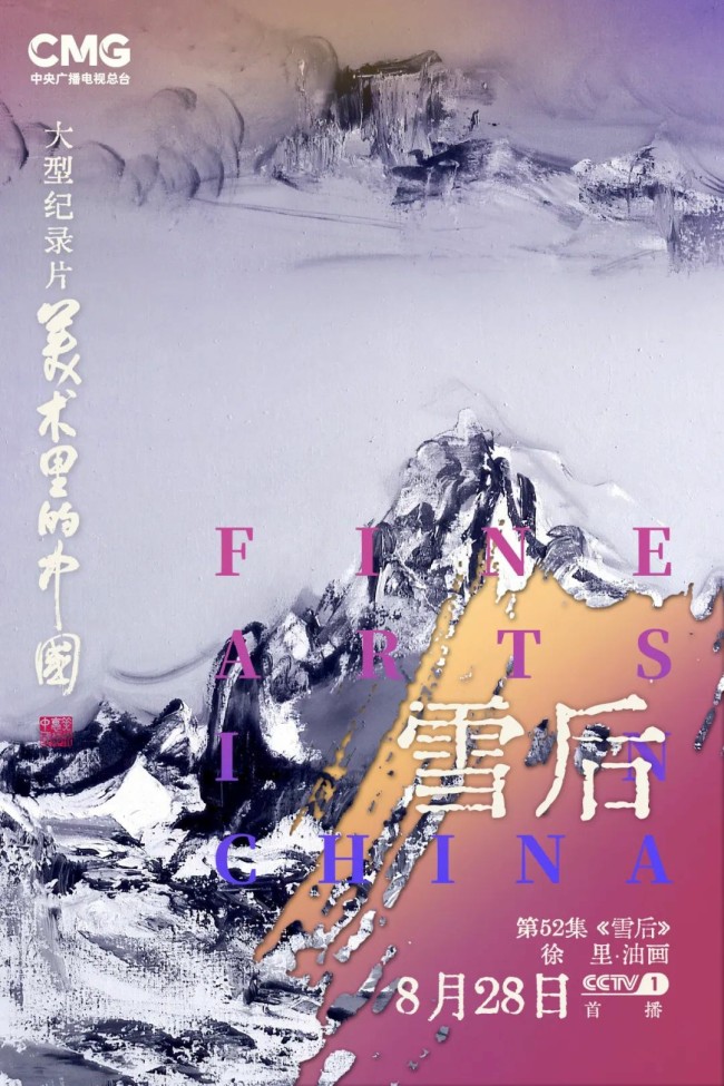 徐里·油画《雪后》丨当水墨的灵魂注入油彩，雪山在天地间呼吸