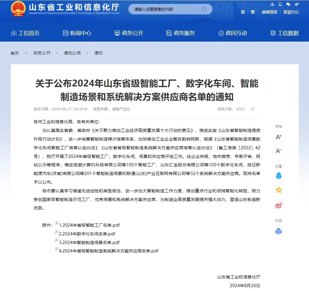 华泰股份新增一个“山东省数字化车间”和两个“山东省智能制造场景”