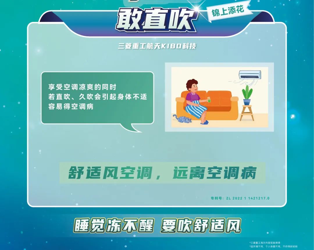 冻醒之困、结露之扰、能耗之忧通通解决——三菱重工海尔舒适风空调助您健康好睡眠