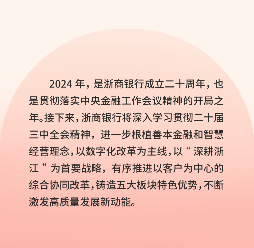 一图读懂浙商银行半年报：营收净利双增，经营稳步向前