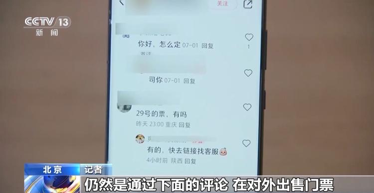 屡禁不绝！携程、小红书等仍在高价售卖“黄牛”门票