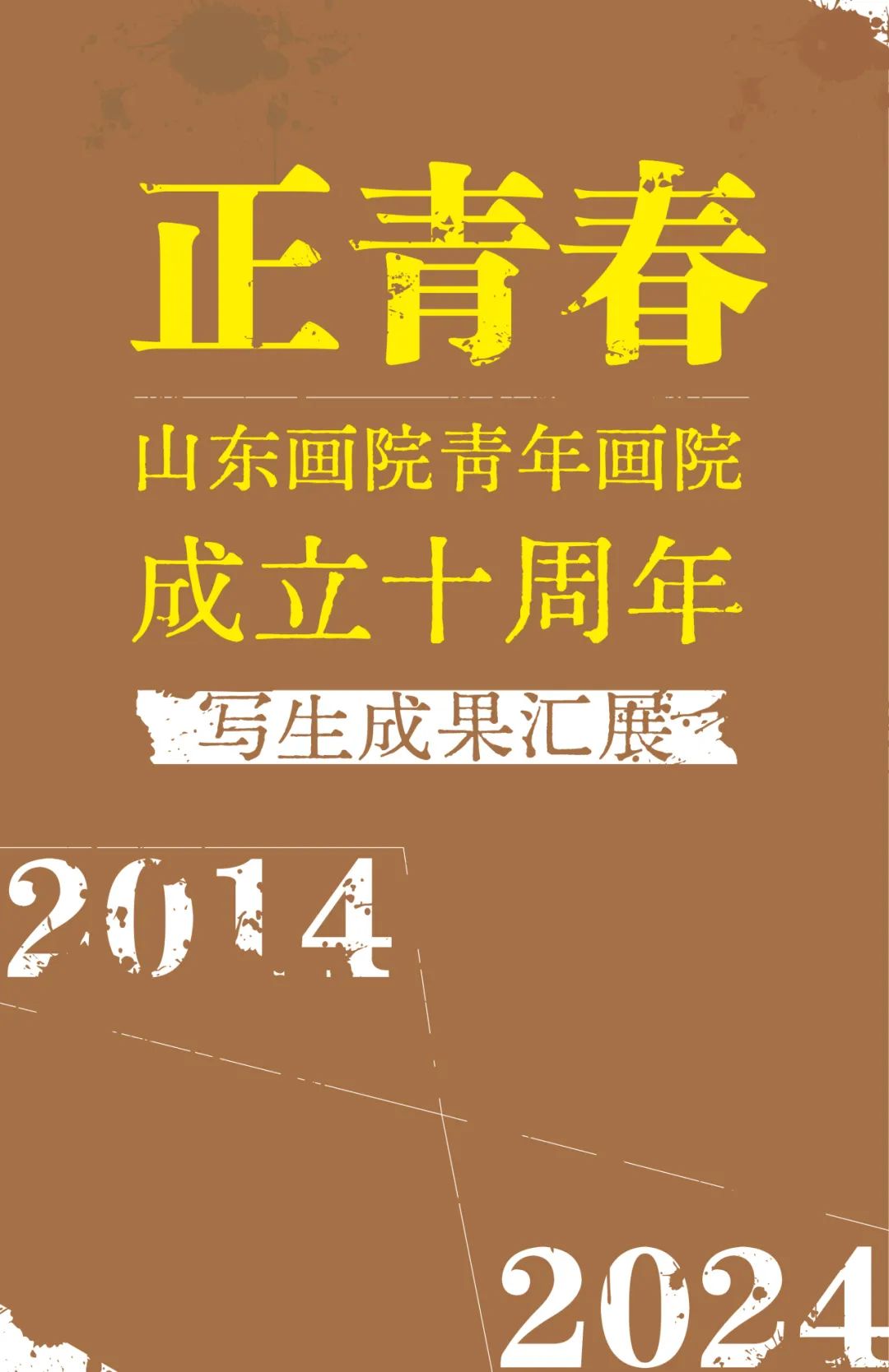 孙春龙：民族风情的艺术呈现，人间百态的水墨诠释 | “正青春——山东画院青年画院成立十周年写生成果汇展” 