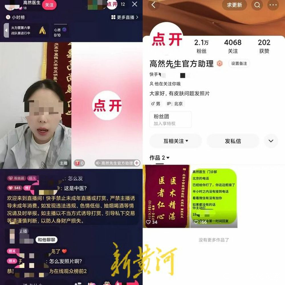 认证不符、推销药品……揭秘网红医生“伪科普”背后的“流量生意”