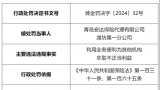 因利用业务便利为其他机构牟取不正当利益，青岛安达保险代理潍坊第一分公司被罚7万元