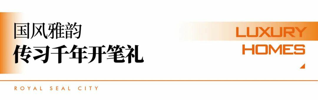 让孩子以纯净与专注的内心迎接新学期——银丰·玖玺城举办“小丰友邻计划”之第二届小业主升学礼