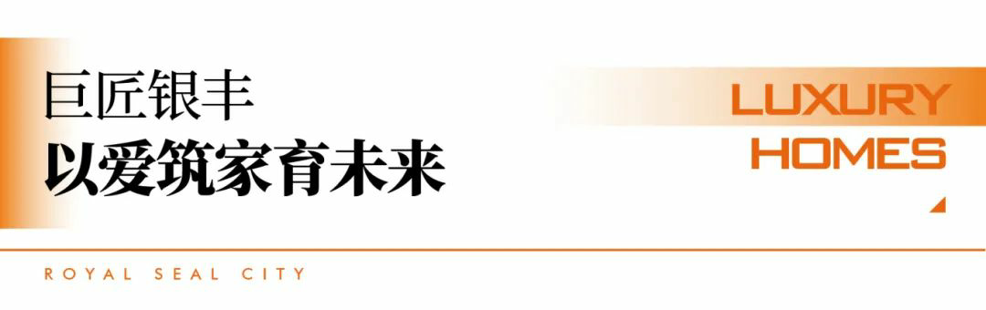 让孩子以纯净与专注的内心迎接新学期——银丰·玖玺城举办“小丰友邻计划”之第二届小业主升学礼